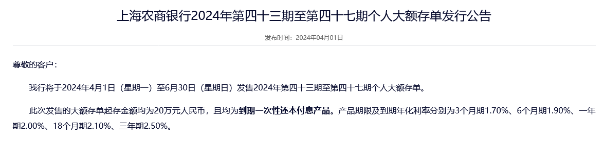 农商行大额存单利率多少？2024年5月在售大额存单利率？