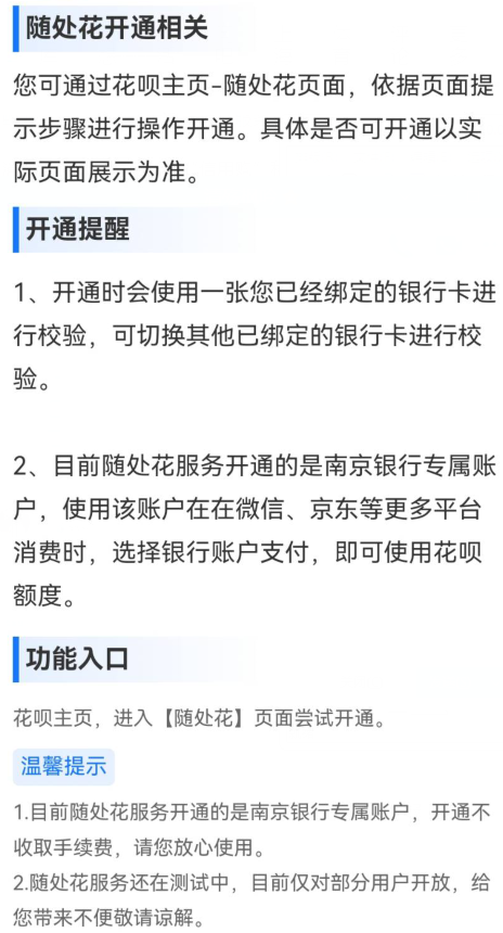 花呗随处花是什么情况？全方位解读（开通、使用、利息）