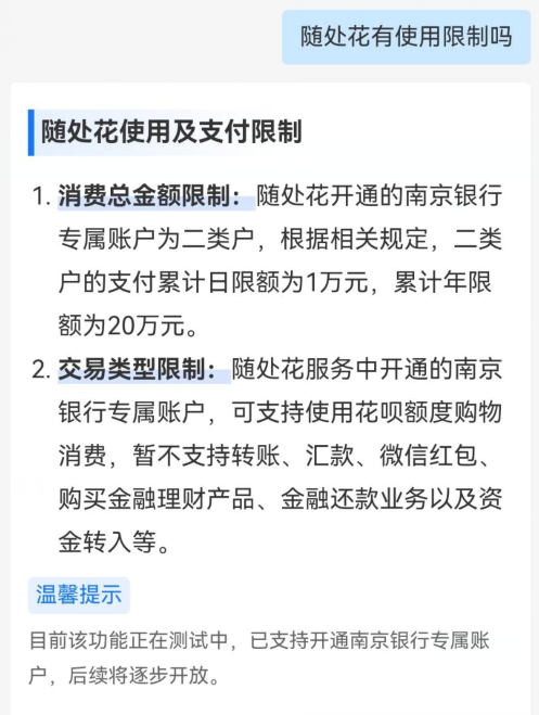 花呗随处花是什么情况？全方位解读（开通、使用、利息）