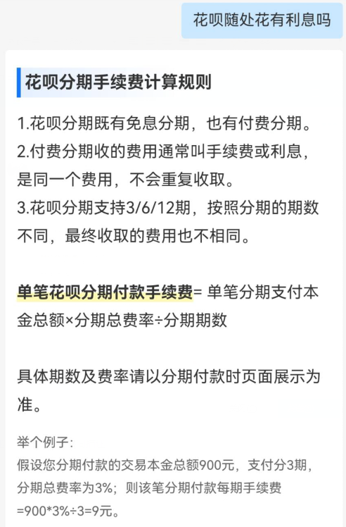 花呗随处花是什么情况？全方位解读（开通、使用、利息）