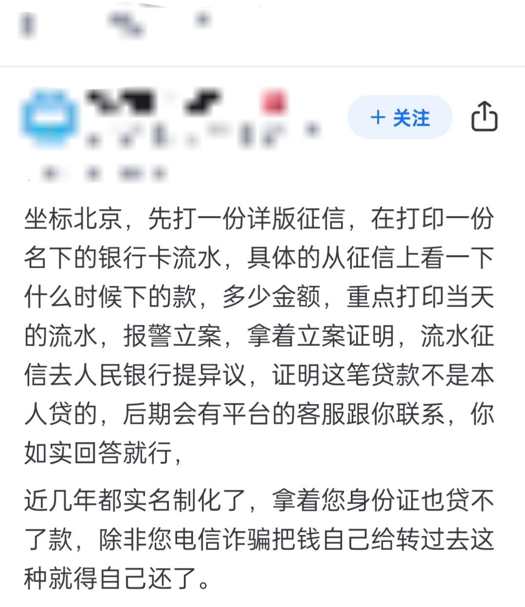 别人拿我的身份信息去网贷怎么办？教你一步步摆脱困境！