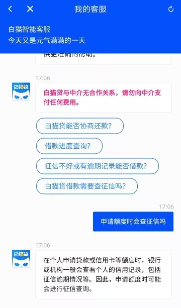 白猫贷申请额度查征信吗？也会查征信内容