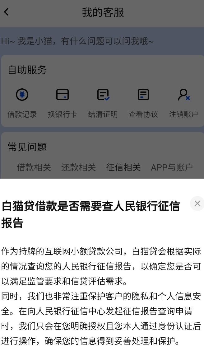 白猫贷看征信吗？征信质量会影响贷款结果