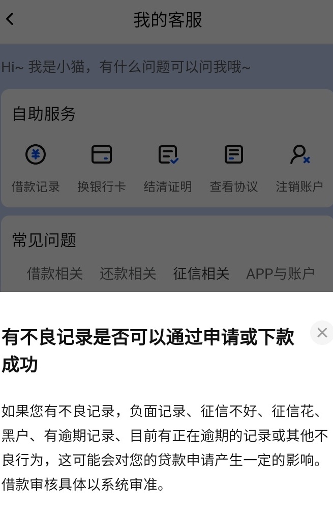 白猫贷看征信吗？征信质量会影响贷款结果