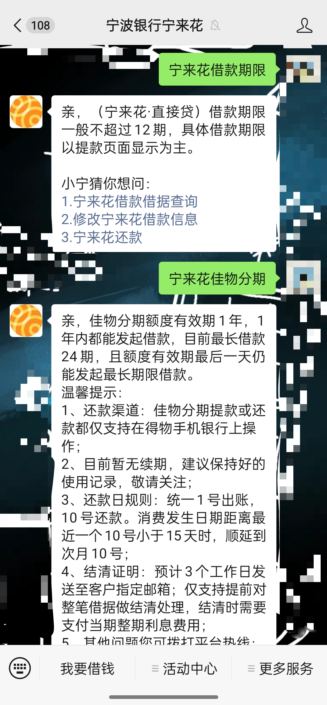 宁波银行宁来花可以分36期吗？最长借款期限多久？