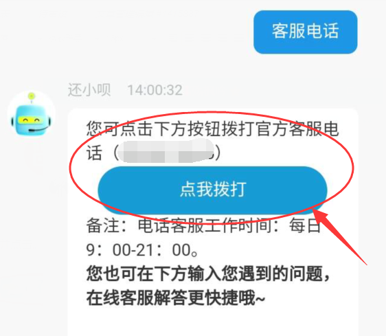 还享花客服电话是多少？可通过这些渠道查询（图文）