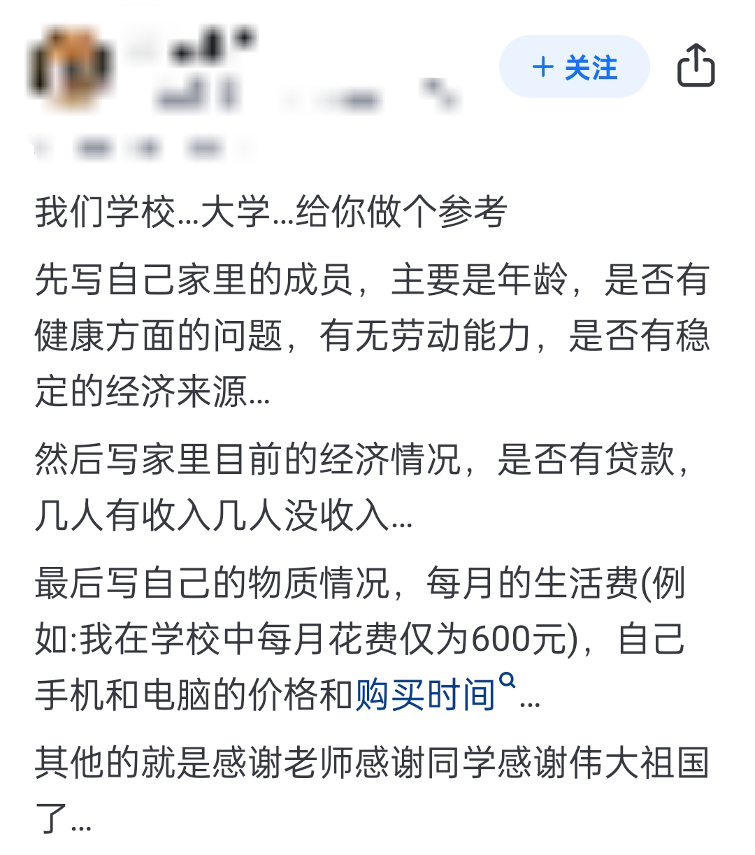 大学申请贷款原因 助学贷款理由可以这样写！