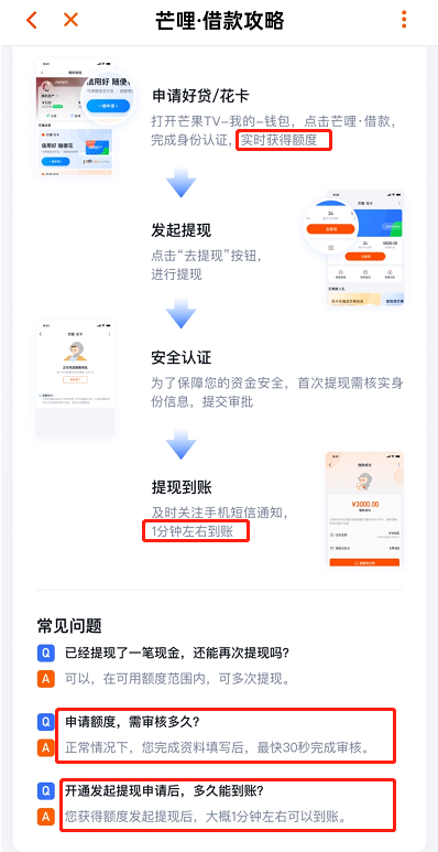 芒哩好贷提现多久到账？官方平台有明确回答