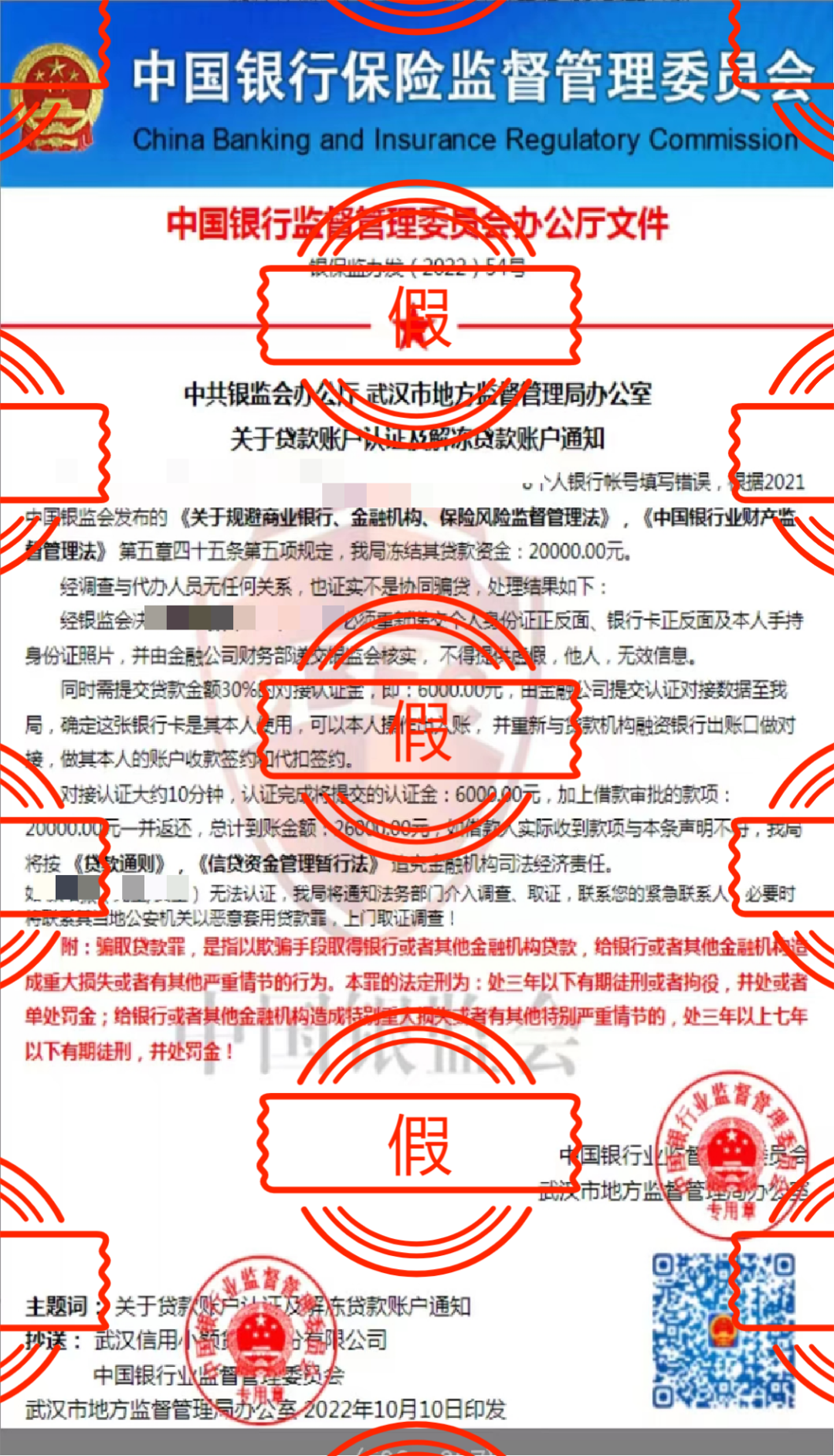 网贷银行卡号填错了导致资金冻结后果怎么样？小心被骗！