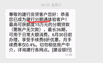 网贷发信息说有额度是真的吗？带你一探究竟