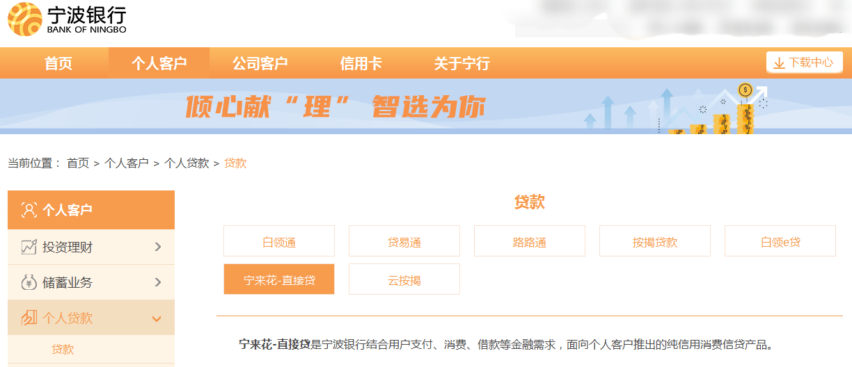 宁波银行宁来花和直接贷的区别 一文详细介绍宁来花