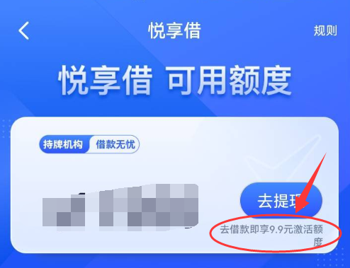 宜享花贷款要支付9.9激活额度吗？分两种情况讨论