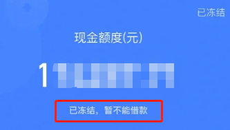 招联金融循环额度突然不能借款了 主要是这六个原因造成