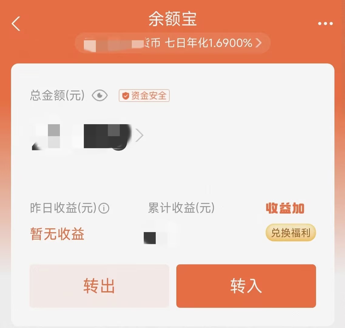 余额宝和零钱通有什么区别？如何选择