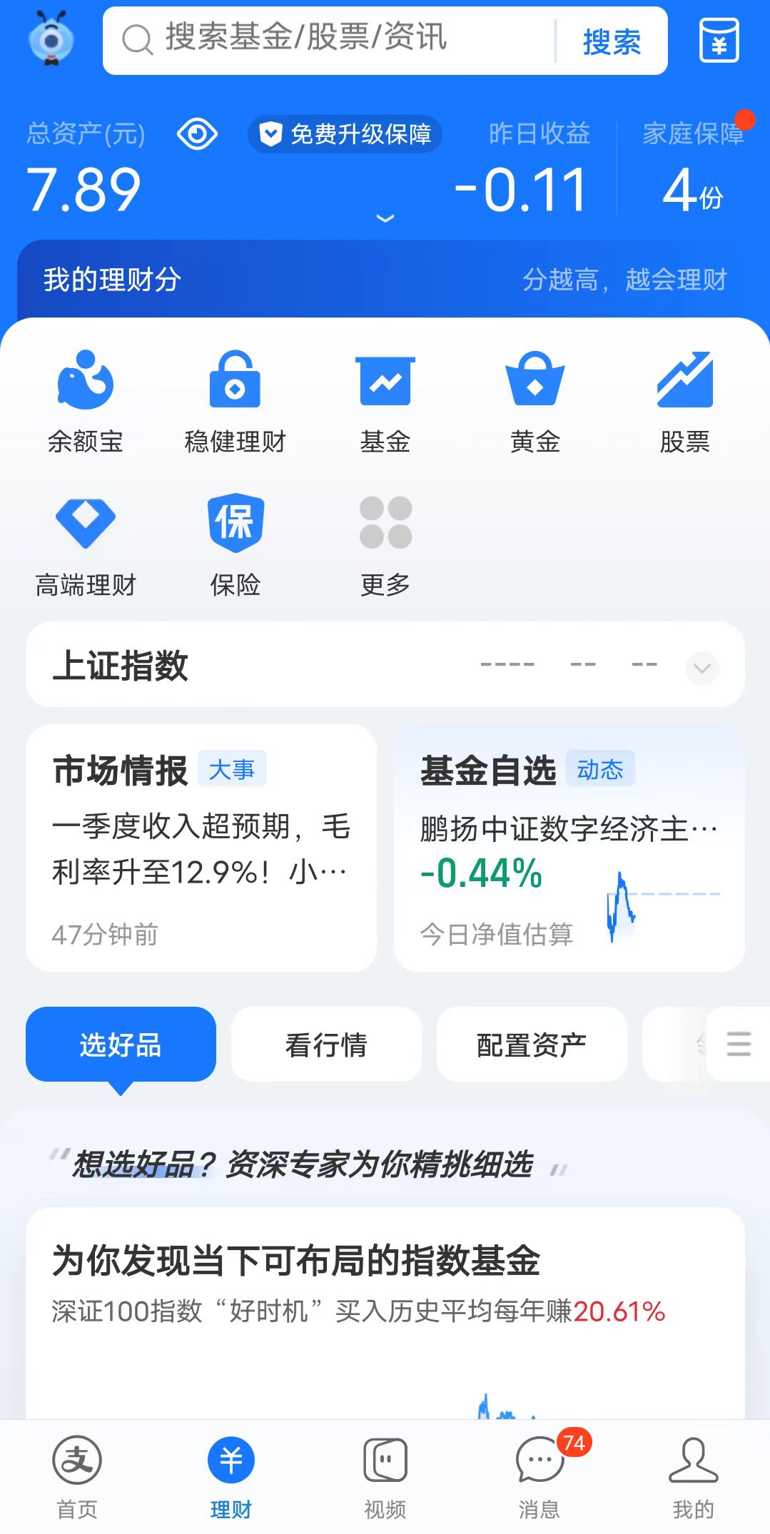 理财app哪个靠谱？存在以下八个