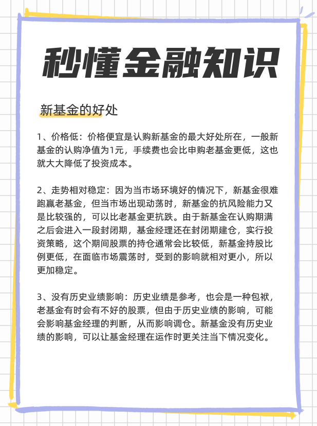 申购新基金有什么好处，如何挑选新基金？