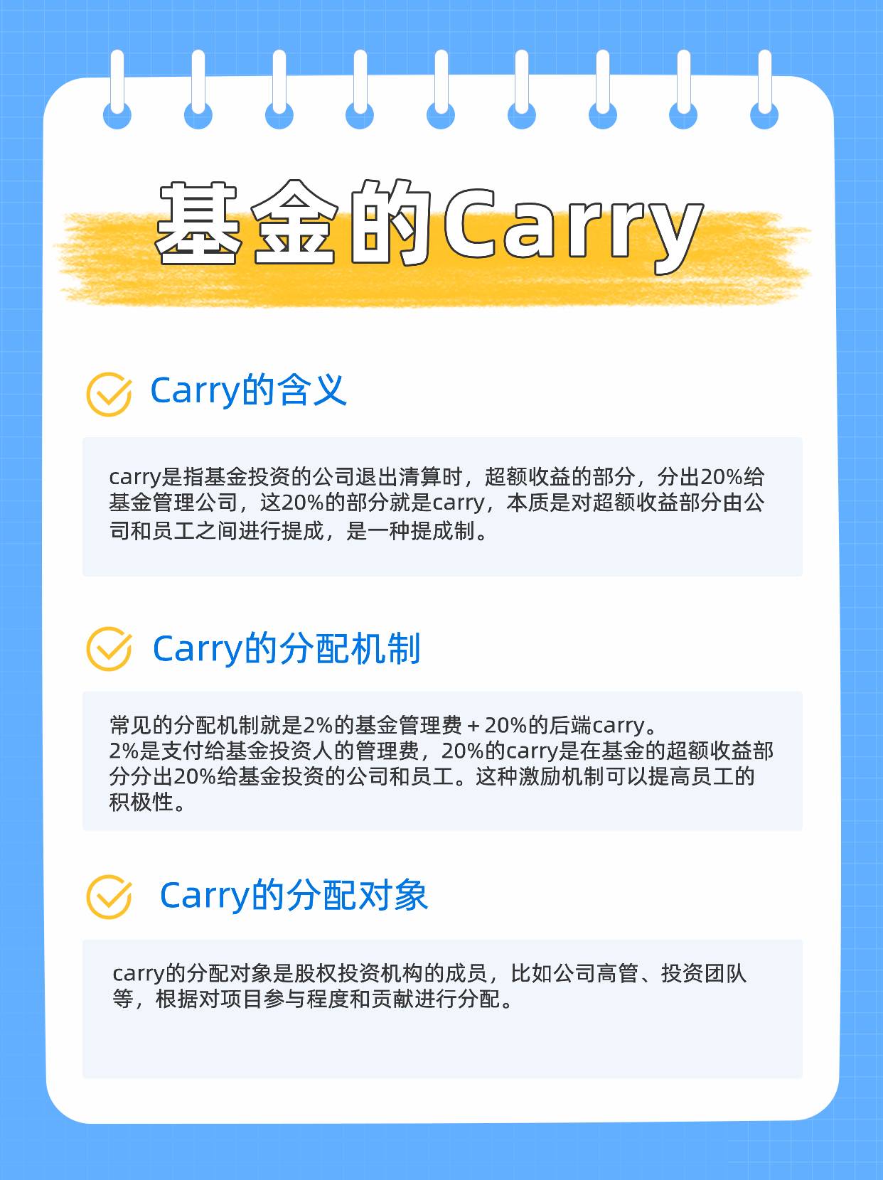 什么是基金的Carry，是怎么分配的？