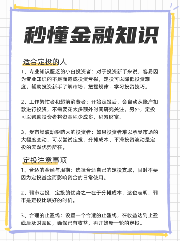 做定投的好处和坏处，什么人适合定投？