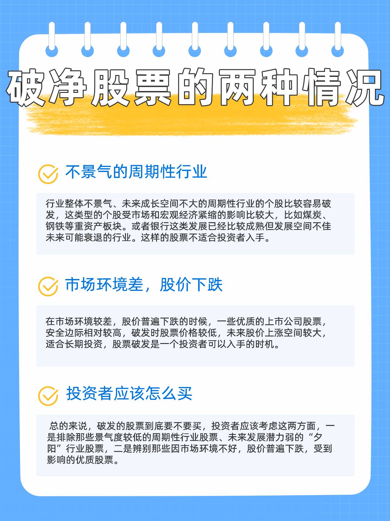 什么是破净股票？破净股票好还是不好？