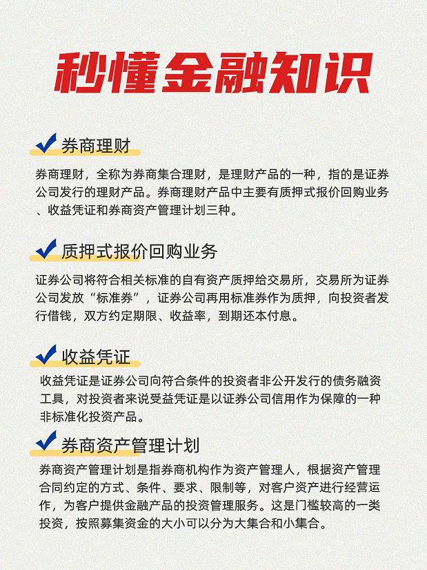 什么是券商理财，有哪些产品？