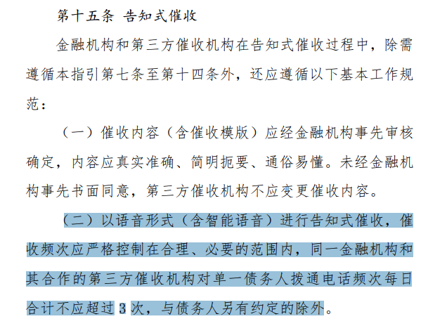 催收每天不得超过3个电话？催收新政解读