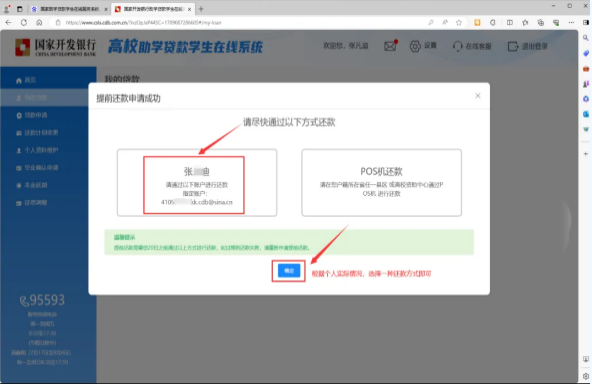 助学贷款怎么还款流程？还款攻略大全看这里（附图）！