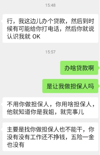 贷款当紧急联系人有影响吗？别被忽悠成了担保人