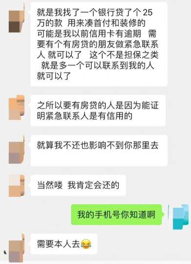 贷款当紧急联系人有影响吗？别被忽悠成了担保人