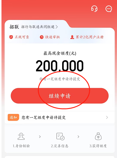 招联金融首次额度有多少？该怎么去申请