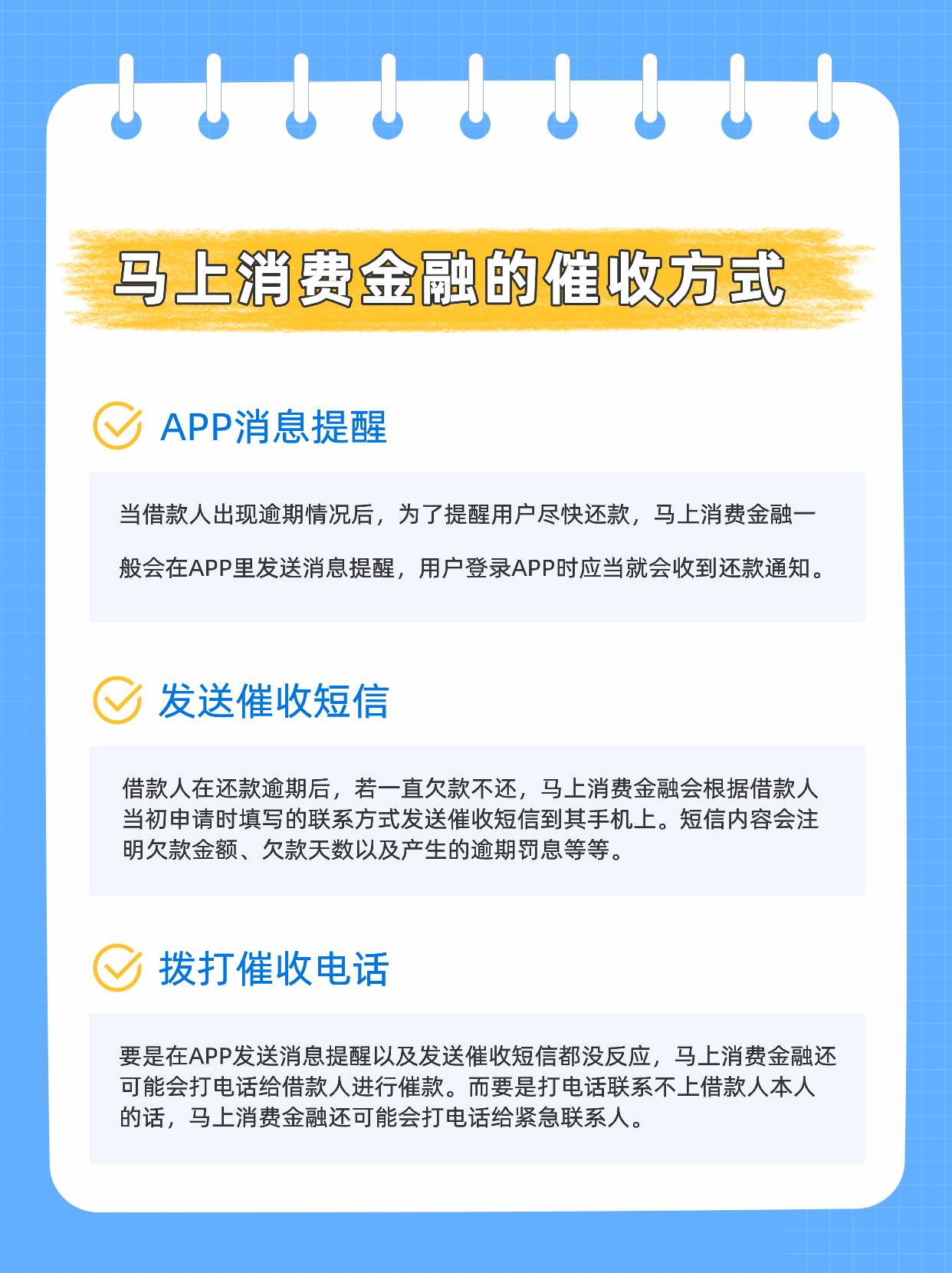 马上消费金融的催收方式 主要有这几种！