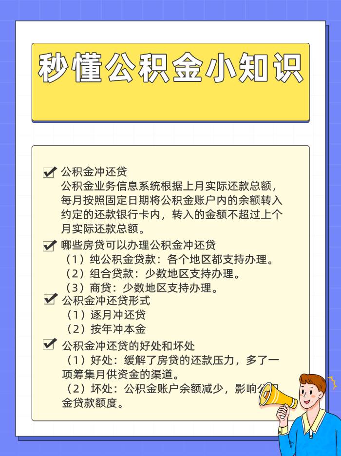 月供是从公积金里面扣吗？一探究竟