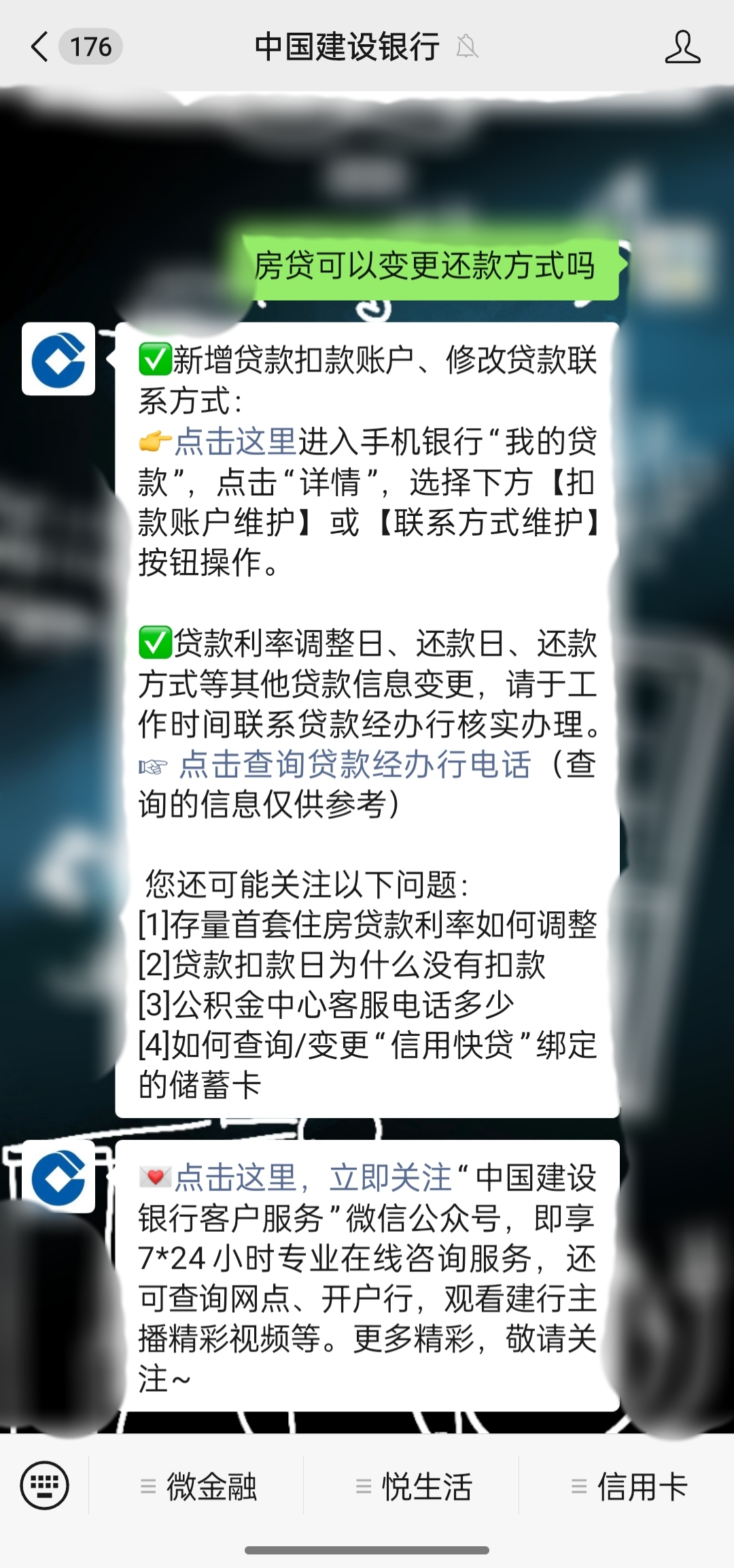 房贷下来还能改还款方式吗？怎么改？等额本金还是本息？