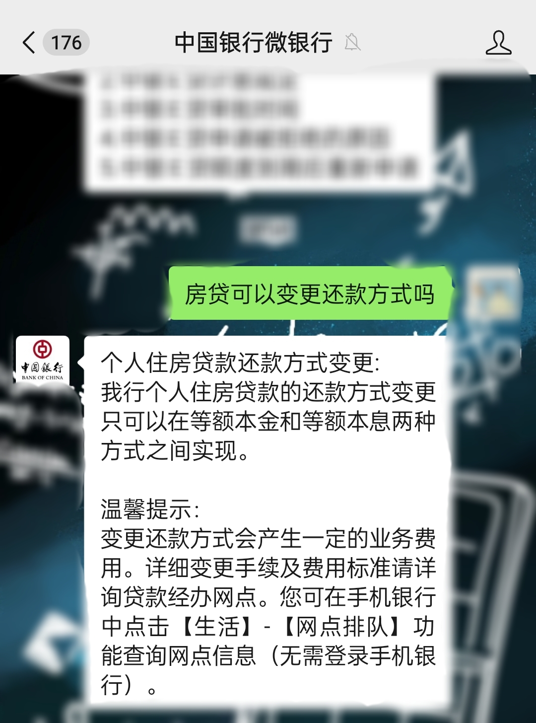 房贷下来还能改还款方式吗？怎么改？等额本金还是本息？