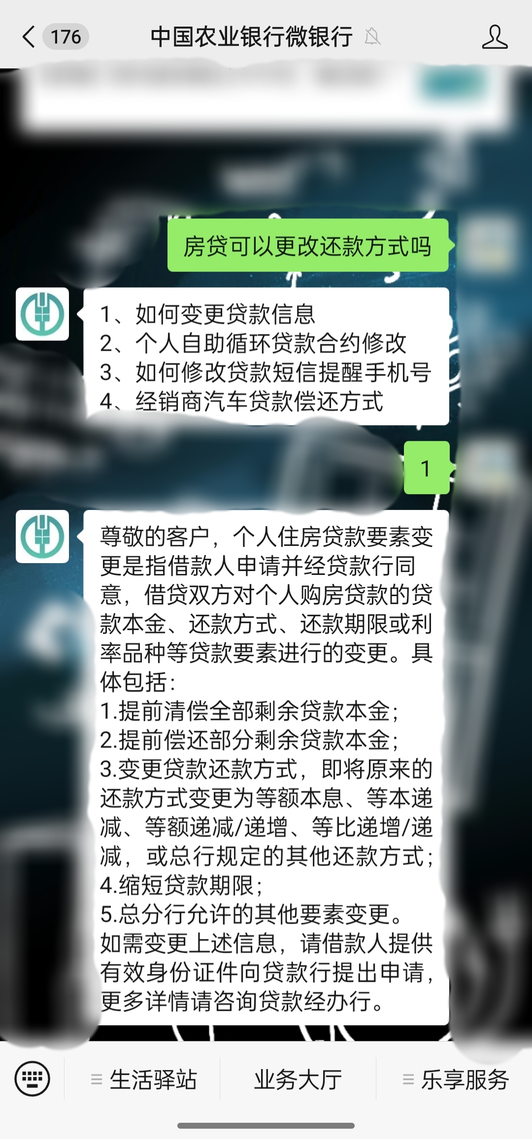 房贷下来还能改还款方式吗？怎么改？等额本金还是本息？