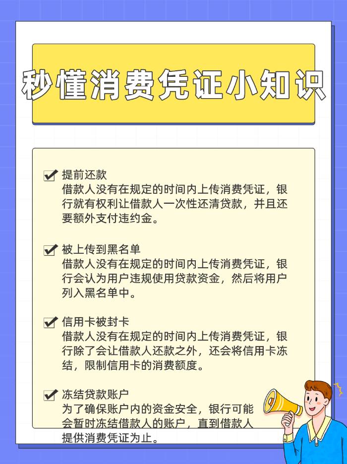 不上传消费凭证但是正常还款有影响吗？全面剖析潜在影响