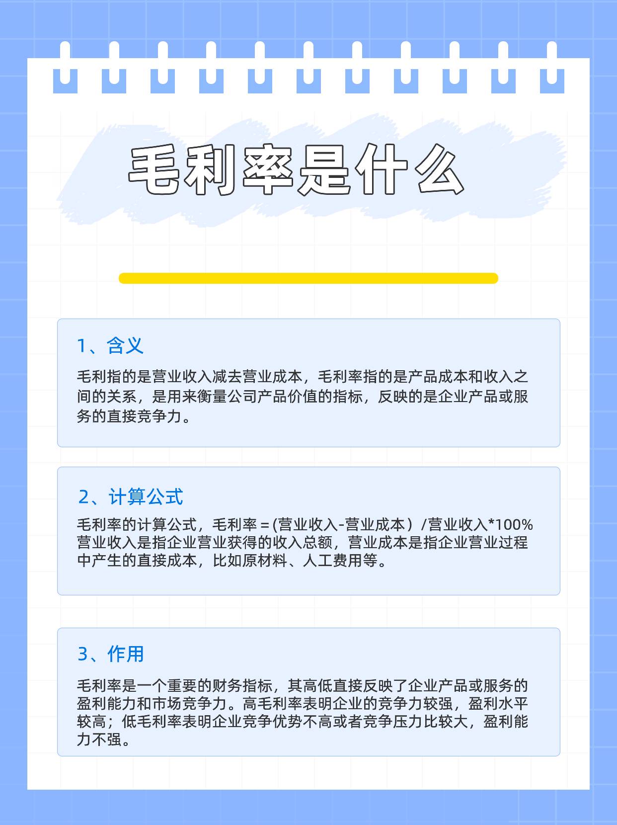 毛利率是什么意思？和净利率有什么区别？