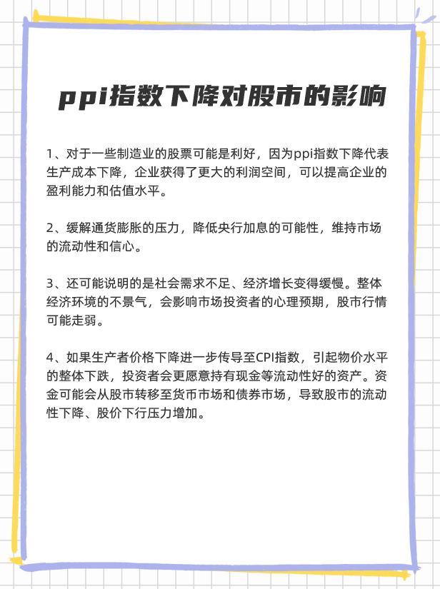 ppi指数是什么，ppi指数下降对股市有什么影响？