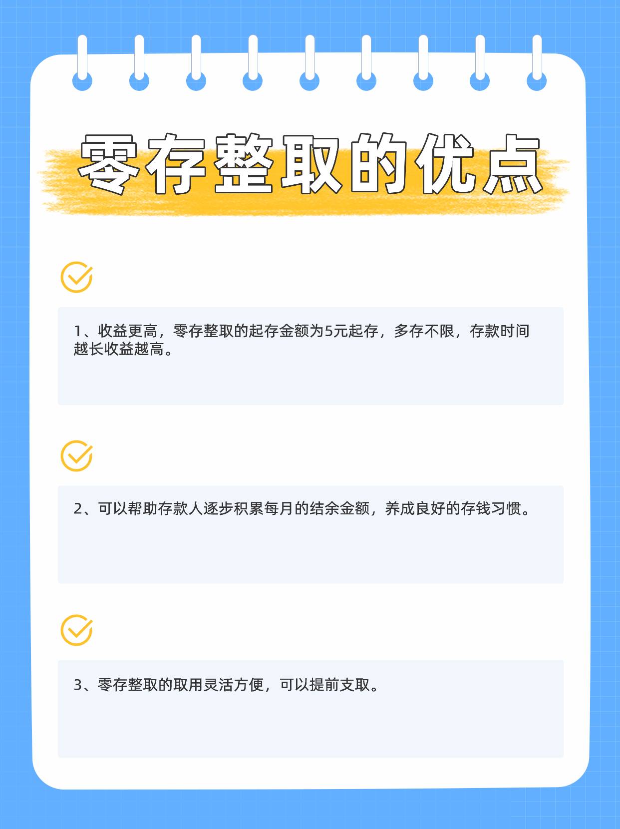 零存整取是怎么回事？利率怎么算？