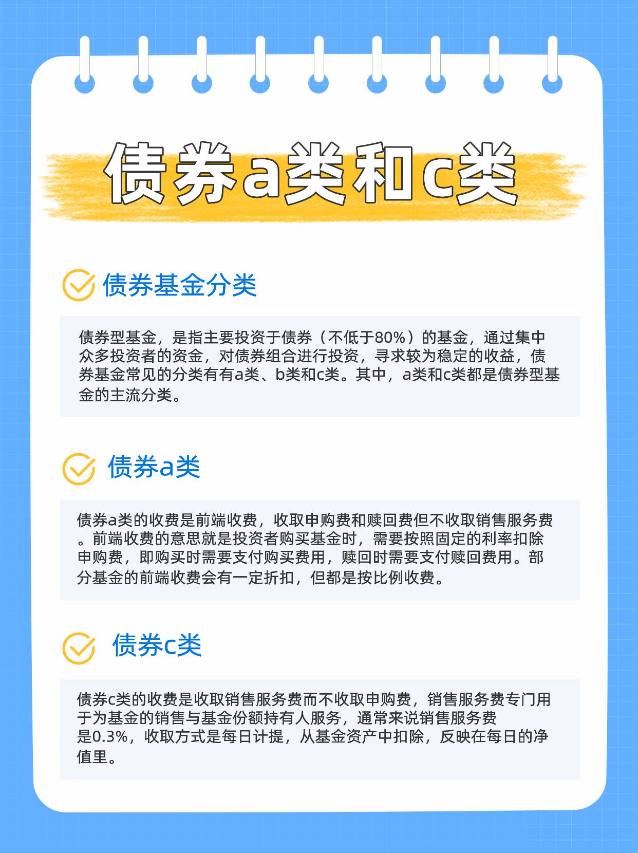 债券a和c是什么意思？哪个划算？