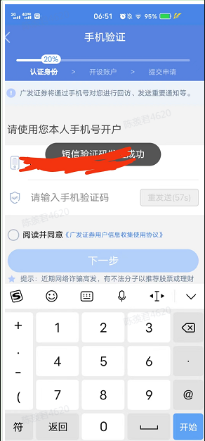 手机怎么开户买股票？开户注意事项！