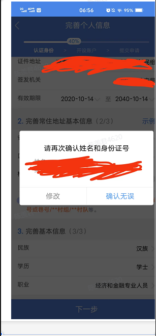 手机怎么开户买股票？开户注意事项！