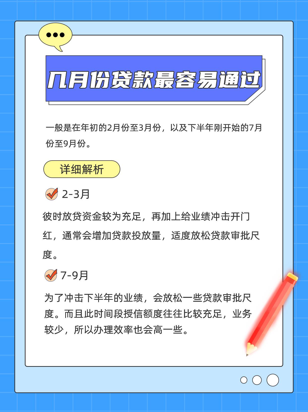 几月份贷款最容易通过？主要是这两个时间段！