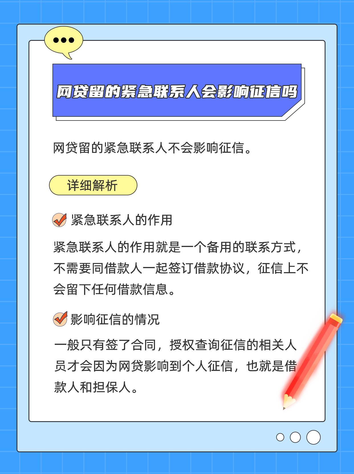 网贷留的紧急联系人会影响征信吗？这些情况影响征信！