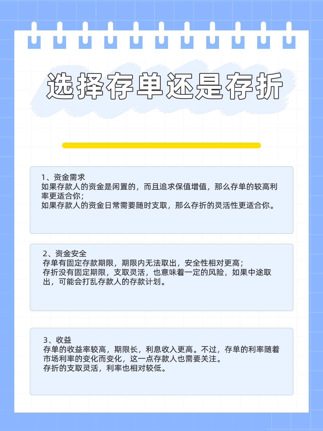 存款用存单好还是存折好？哪个更安全呢？