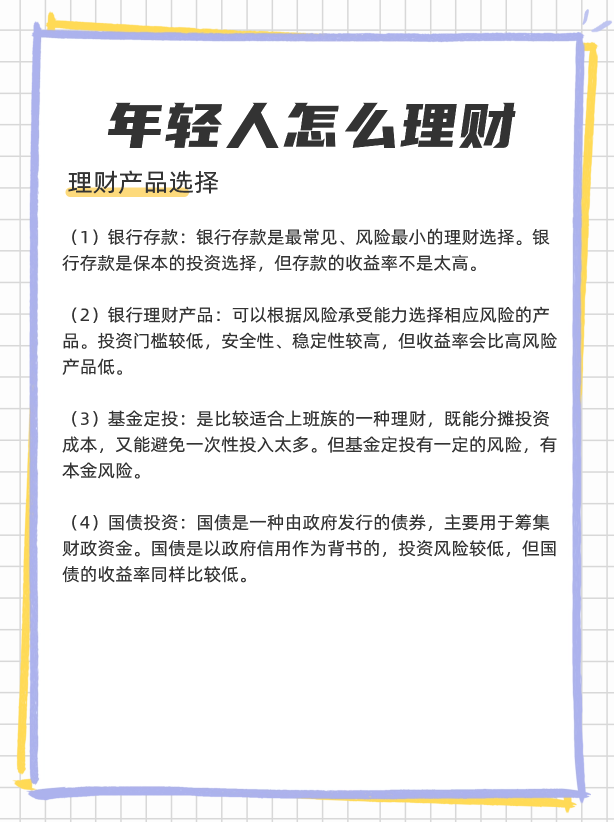 年轻人怎么理财，一文带你走进理财