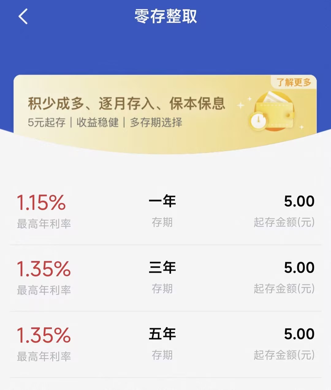 零存整取是怎么回事？利率怎么算？