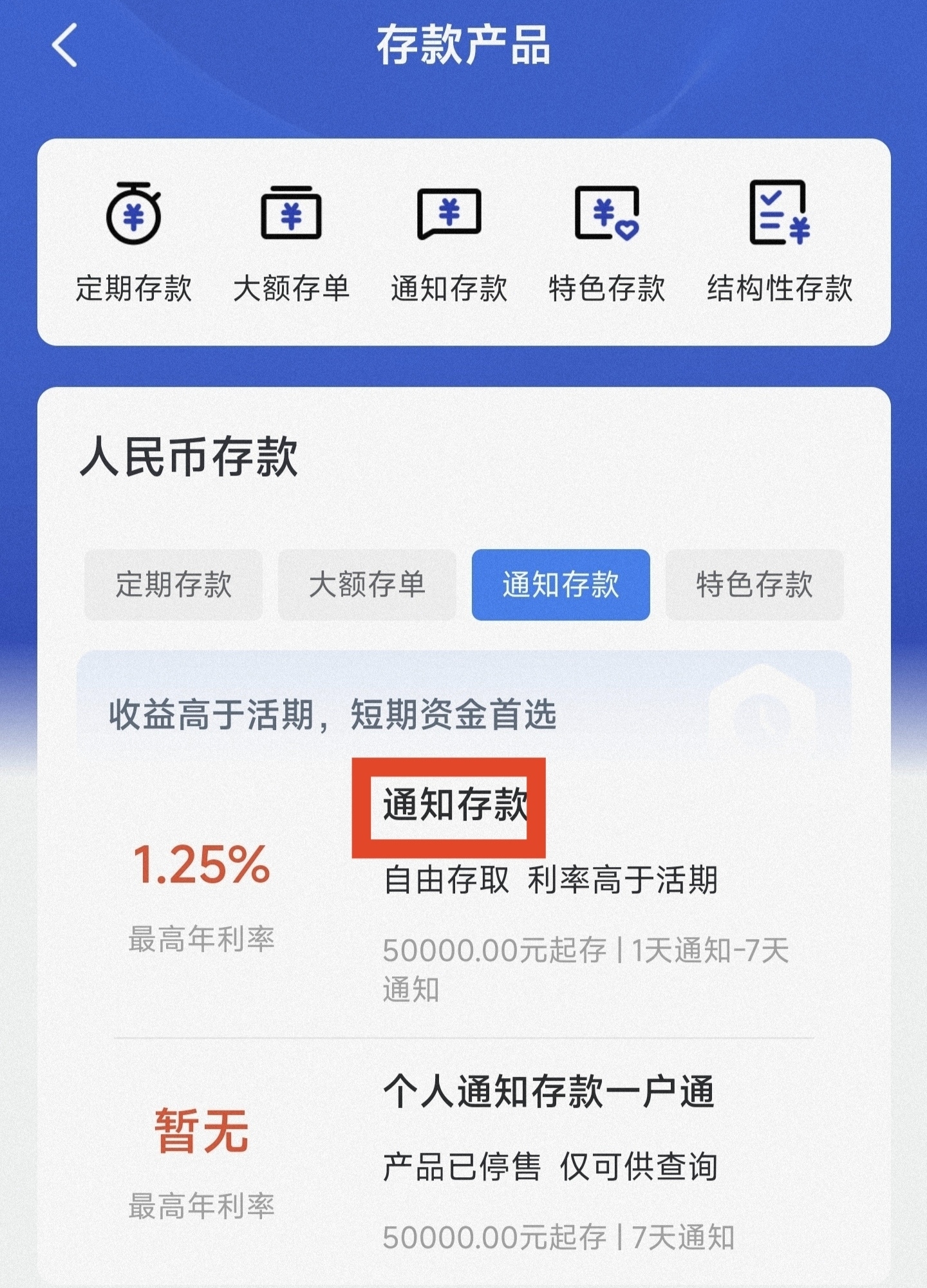 银行七天通知存款是什么？有哪些优缺点？