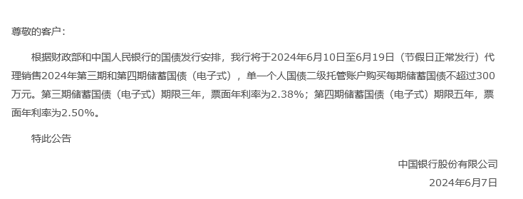 2024最新国债利率？国债利率一览表？