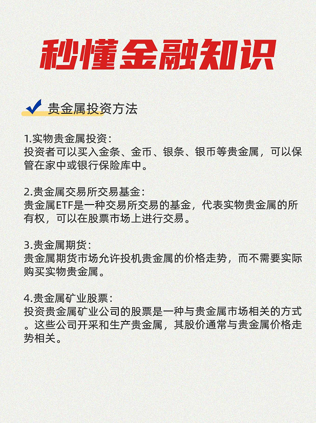 贵金属什么意思，如何投资贵金属？