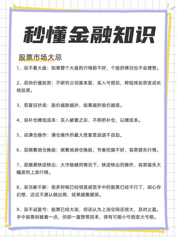 炒股有最笨最快的方法吗？炒股有什么大忌？